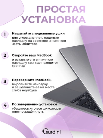 Чехол накладка Gurdini для Macbook Air 13.6" 2022 (A2681) пластик матовый Lilac