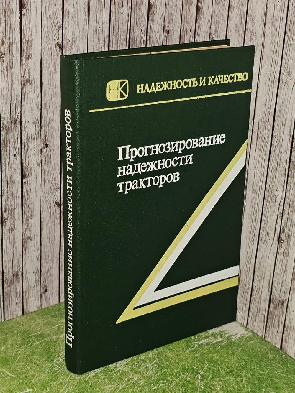Прогнозирование надежности тракторов