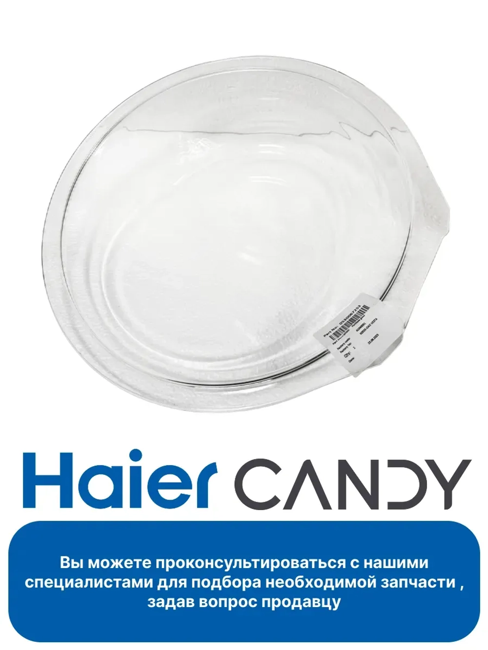 Стекло люка для стиральной машины 0530067253