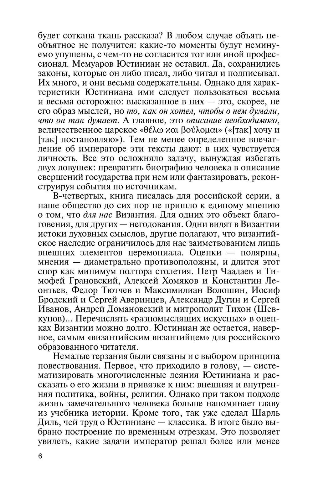 ЖЗЛ. Юстиниан