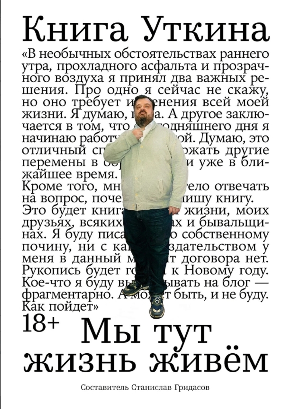 Книга Уткина: Мы тут жизнь живем