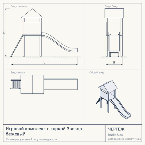 Игровой комплекс с горкой Звезда бежевый — от 10 000 ₽