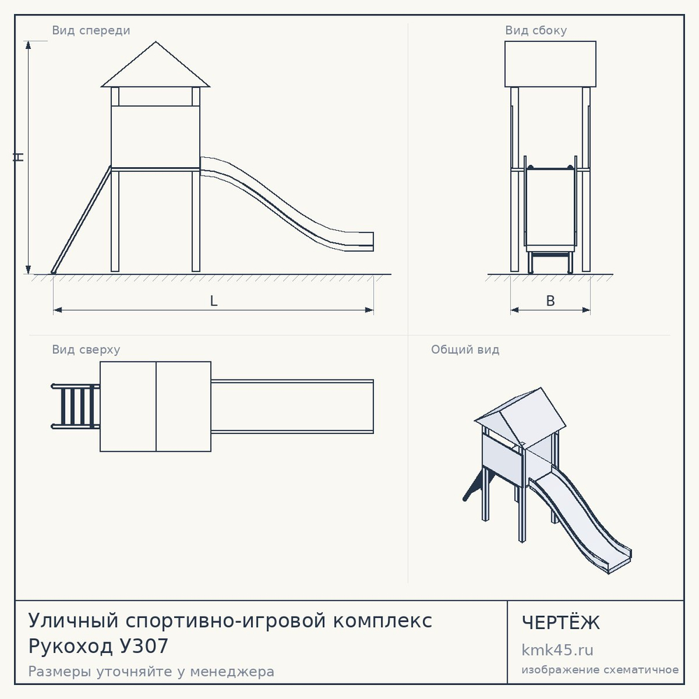 Уличный спортивно-игровой комплекс Рукоход У307 — от 31 000 ₽