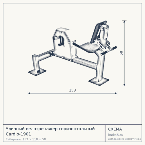 Уличный велотренажер горизонтальный Cardio-1901 — от 124 000 ₽