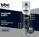 ЖИДКИЙ КЛЮЧ BIBICARE 400МЛ 4004