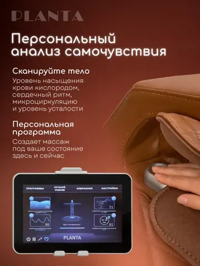 Массажное кресло PLANTA MC-8000 4D