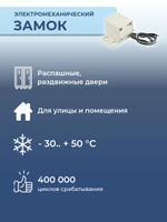 Замок электромеханический Promix-SM491.10 (Шериф-9.1) НЗ