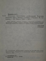 Симон Кармиггелт.Несколько бесполезных соображений