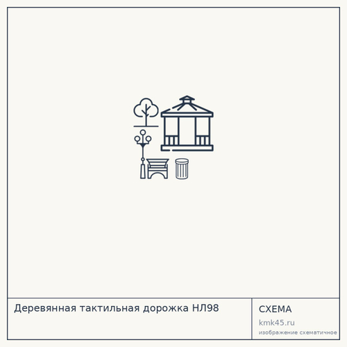 Деревянная тактильная дорожка НЛ98 — от 14 000 ₽