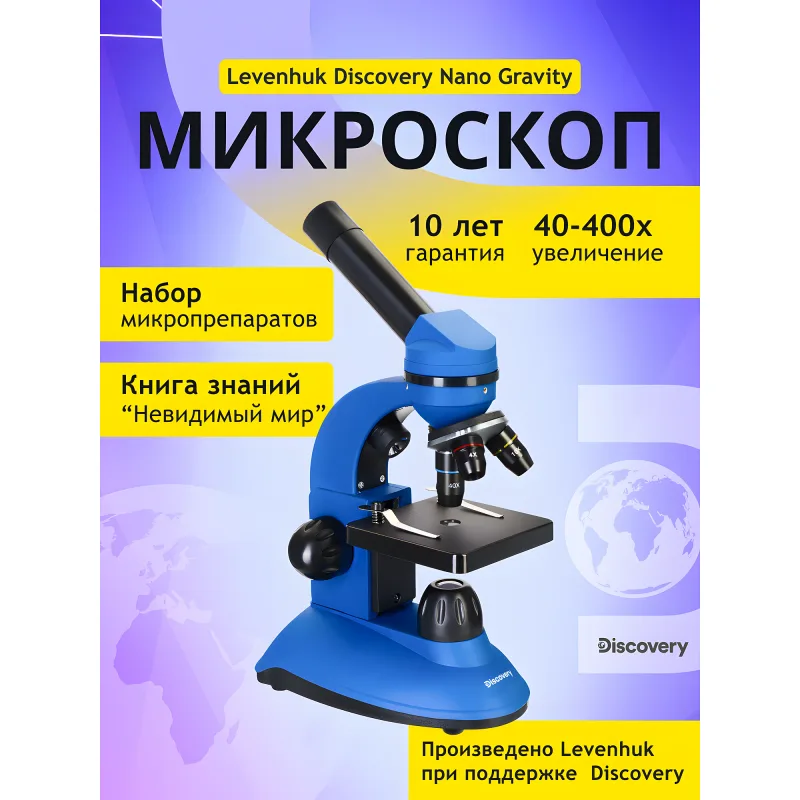 Микроскоп Levenhuk Discovery Nano Gravity с книгой - общий вид синего микроскопа на инфографике