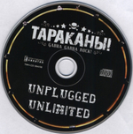 Тараканы! / Unplugged Unlimited (CD+DVD)