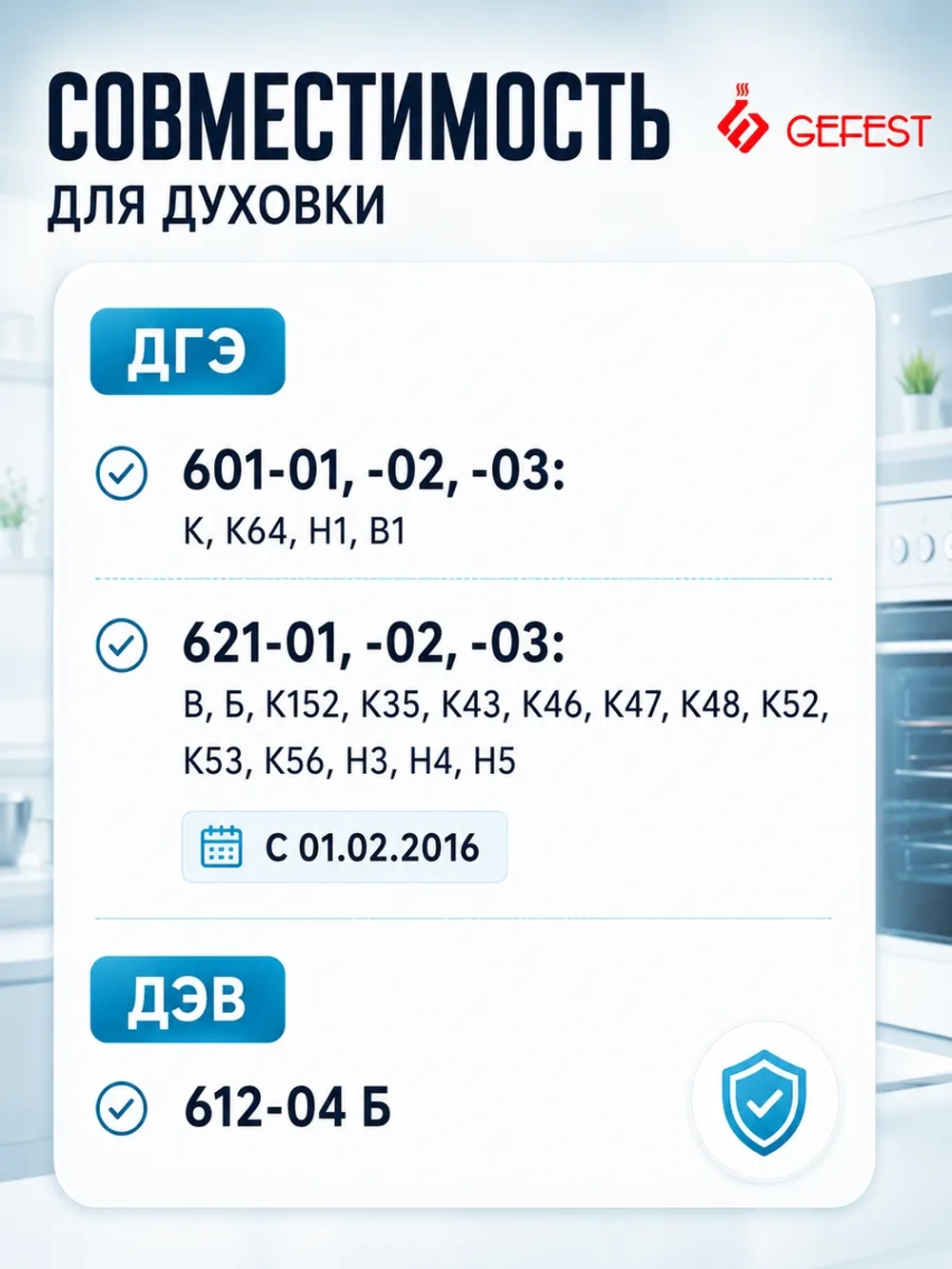 O-образная термостойкая уплотнительная резина дверки духовки с крючками по углам для кухонных газовых плит GEFEST, Брест ДА602.08.0.000-02 (четырехсторонняя, внешние габариты 470х365 мм, под объем жарочного шкафа детали 52 литра)