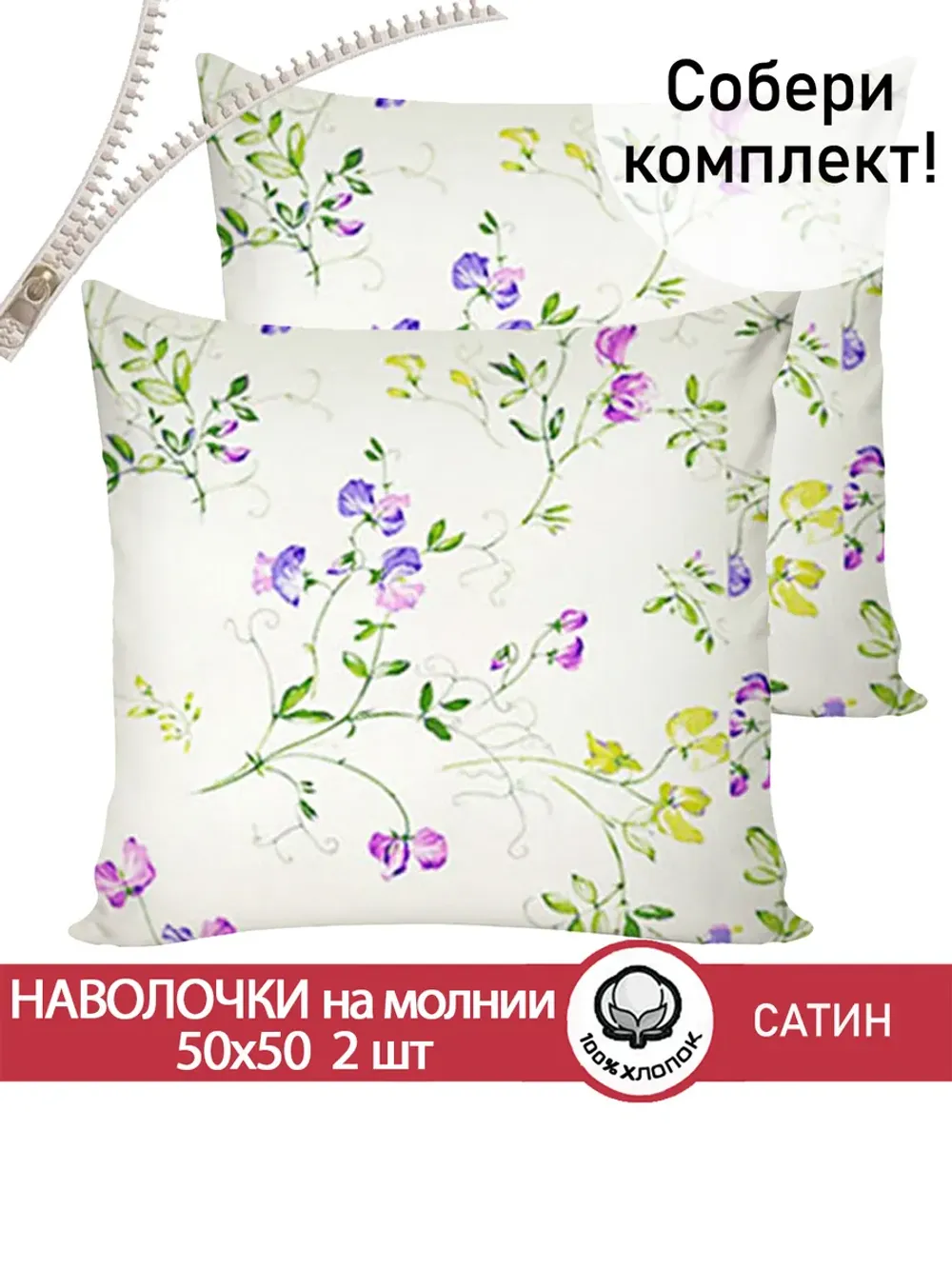Наволочка 50х50 см сатин