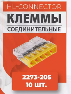 Экспресс клеммы 2273-206 10 шт.
