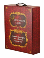 Родословная книга "Летописец" картонная обложка (в подарочной коробке) РК-70