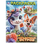 Раскраска "Загадочный остров" (Умка)