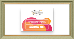 Рама 55x95 для картин и фотографий