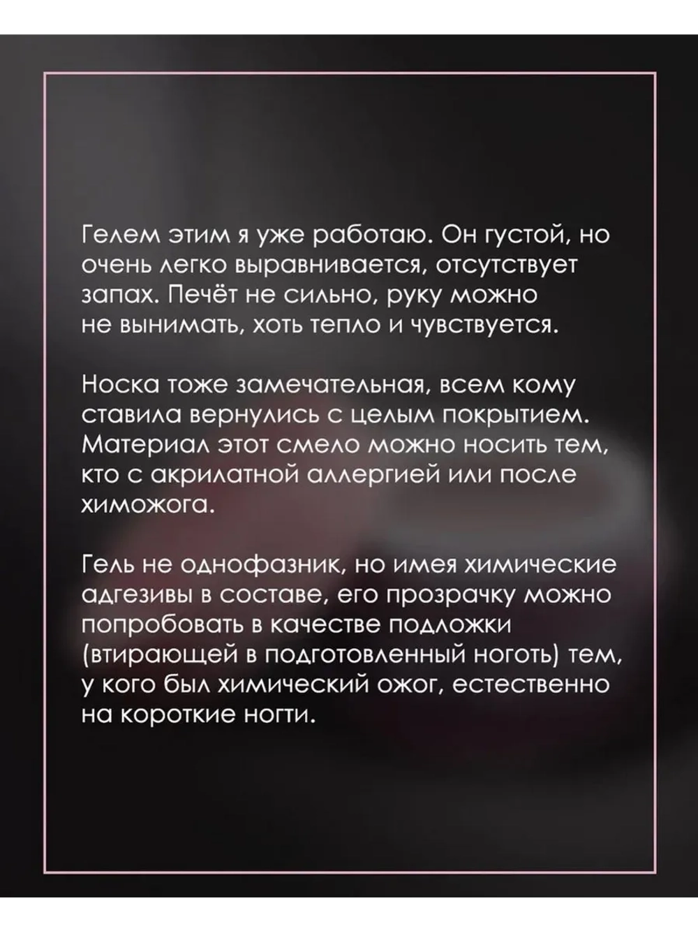 Гель для наращивания и моделирования ногтей