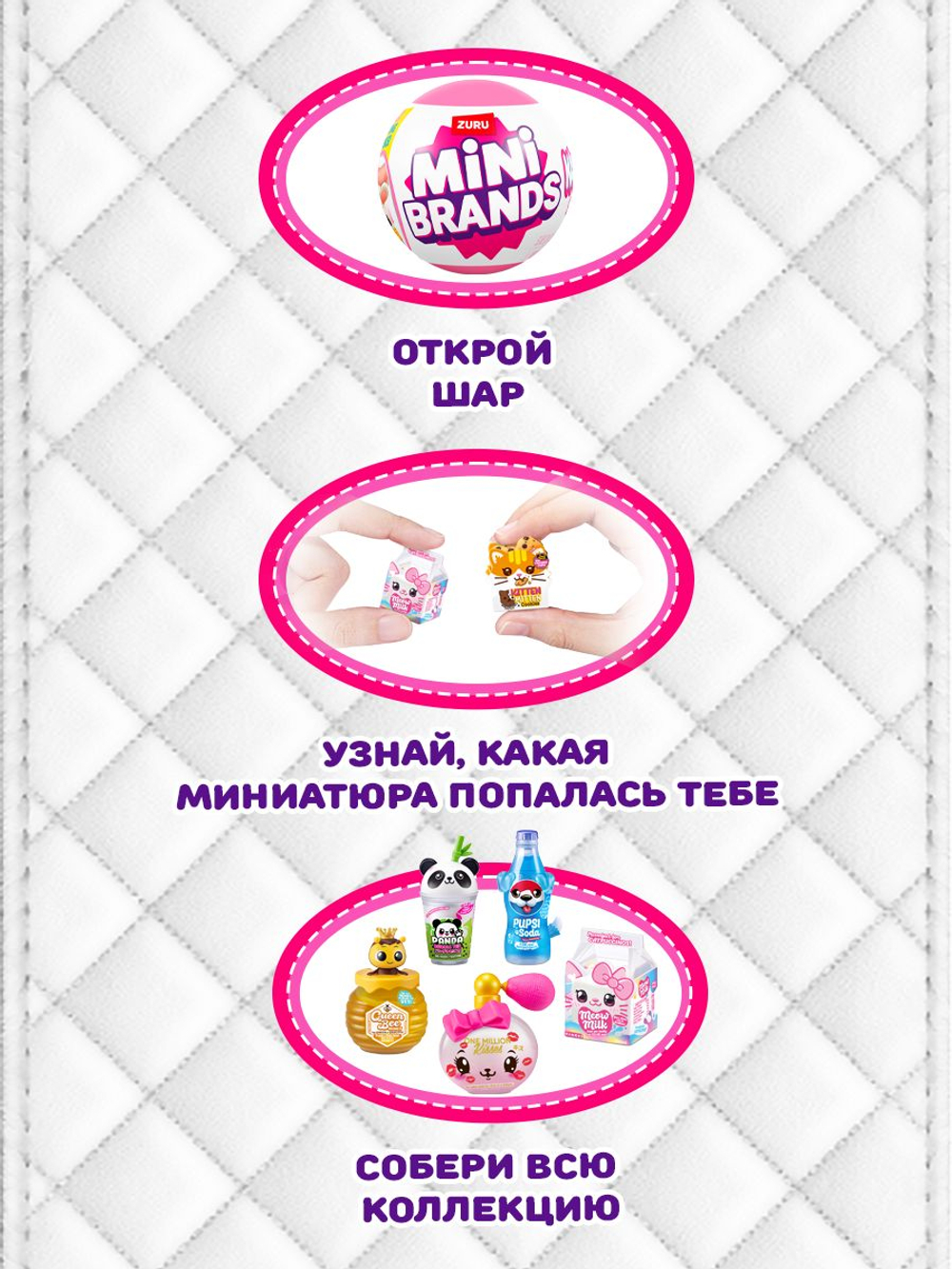 Фигурка Mini Brands 5 surprise Kawaii