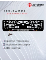 LED рамка. Нефтекамск РФ