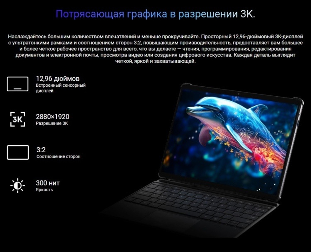 Chuwi H10i Max 12.96" / 12 Гб / SSD 512 Гб / Win 11 Pro / CWI639