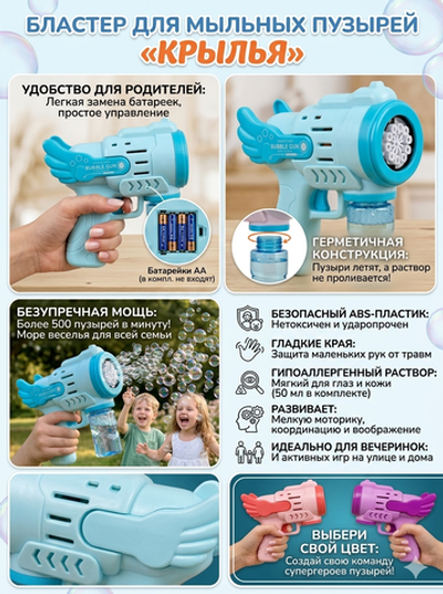 Мыльные пузыри «Крылья» 15*13,5*6 см, 50 мл, на батарейках (АА 4 шт, в компл не входят)
