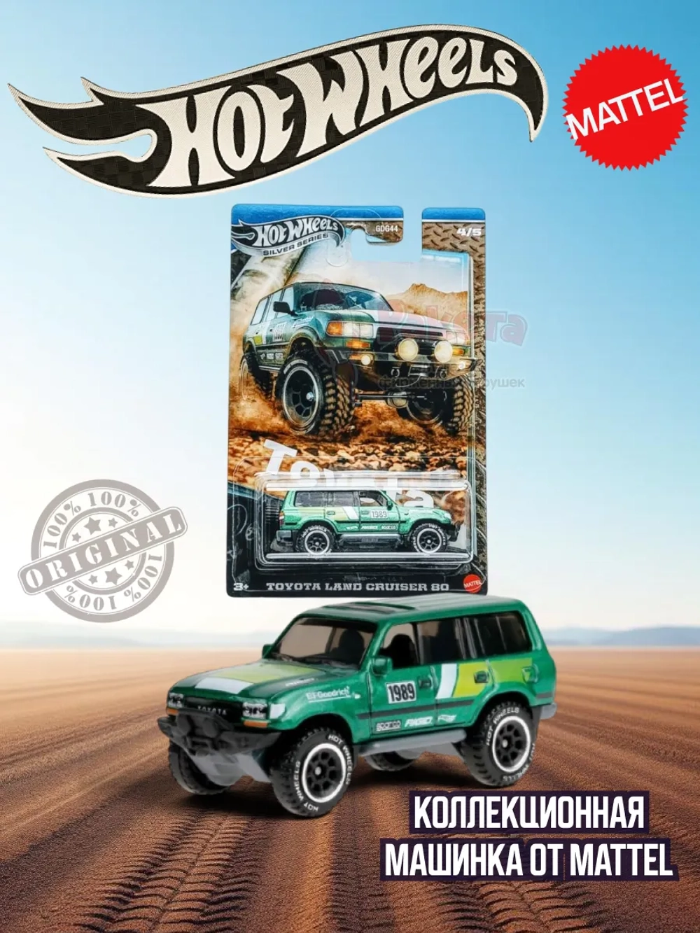 Машинка Хот Вилс Silver Series Toyota GDG44 JCB74
