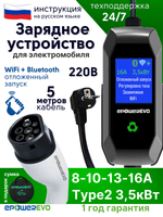 Зарядное устройство для электромобиля TYPE-2, 3,5 кВт, 8-10-13-16A, 220В, Wi-Fi, кабель 5 м, сумка