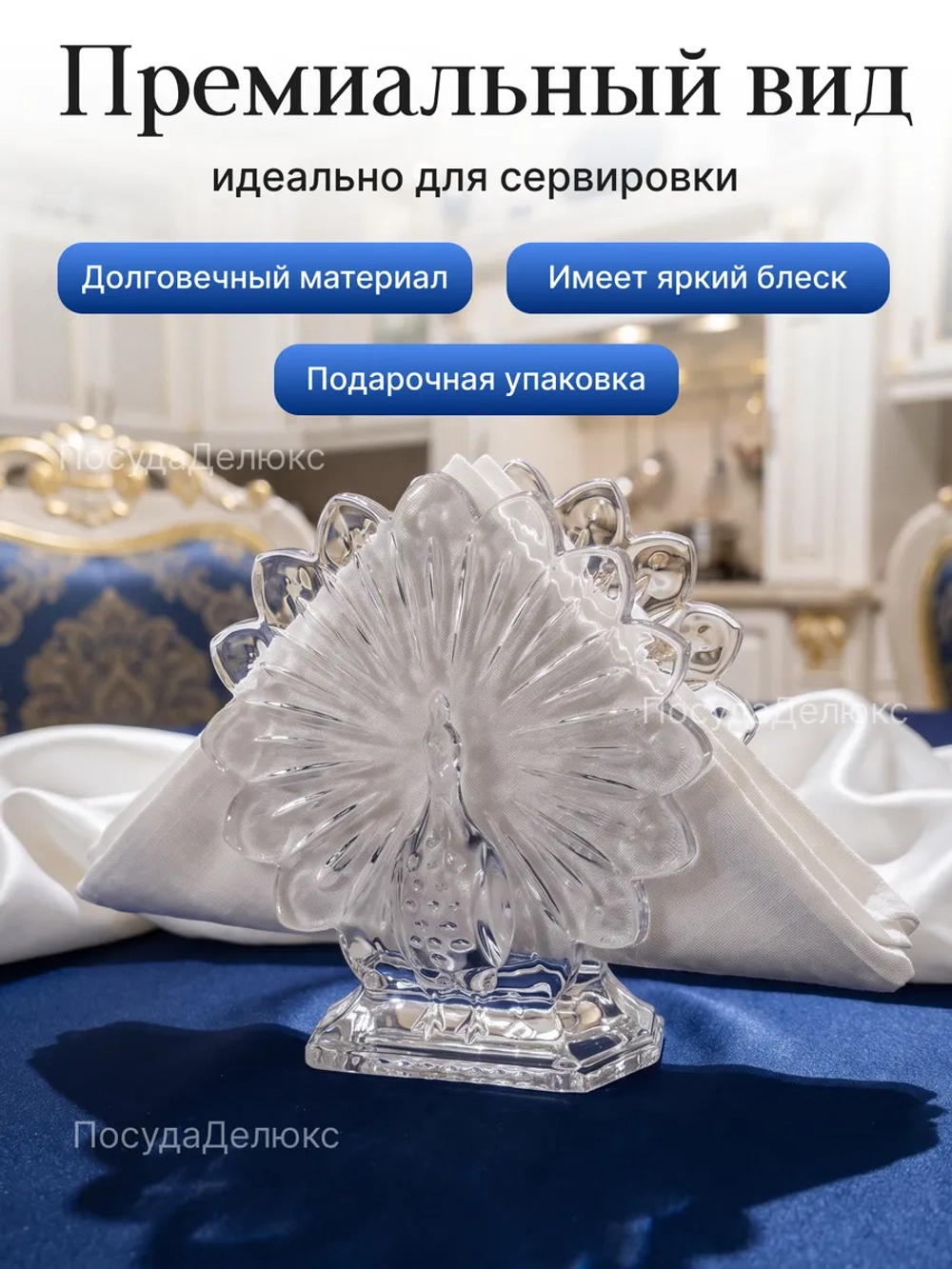 Салфетница "Павлин" хрусталь 14,4 см