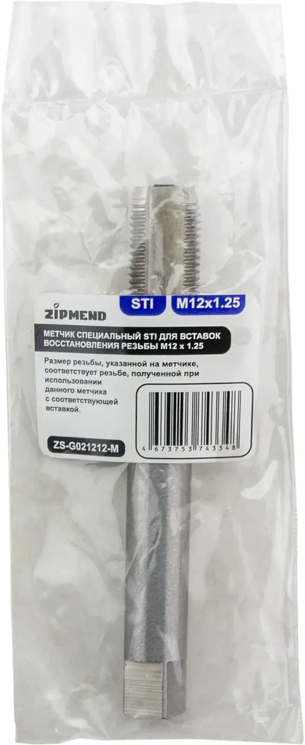 Метчик специальный STI для вставок восстановления резьбы M12 х 1.25, ZIPMEND