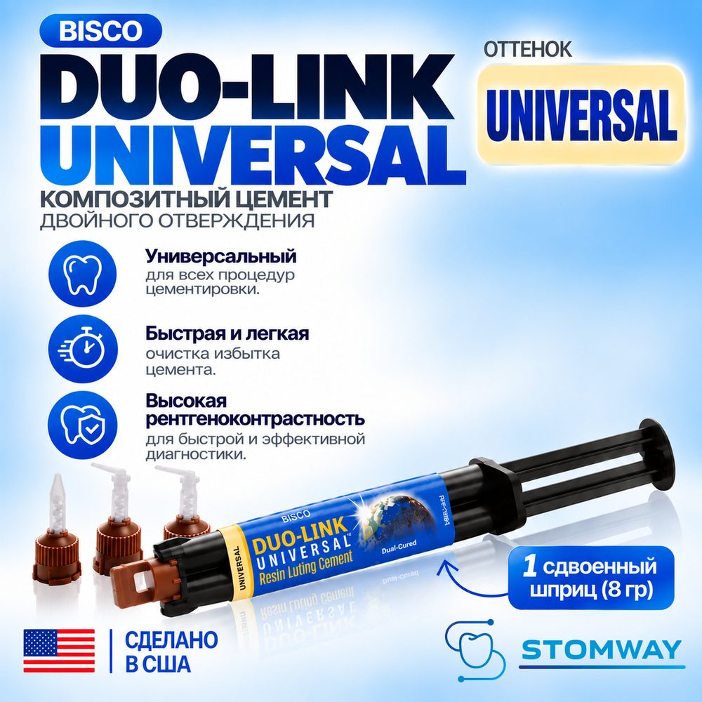 Duo-Link Universal цвет UNIVERSAL (1 шприц 8гр.) ДуоЛинк, композитный цемент двойного отверждения