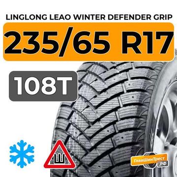 LingLong Leao Winter Defender Grip SUV 235/65 R17 108T шип.