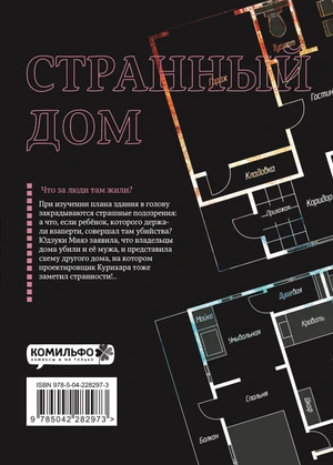 Странный дом. Том 2 (Манга)