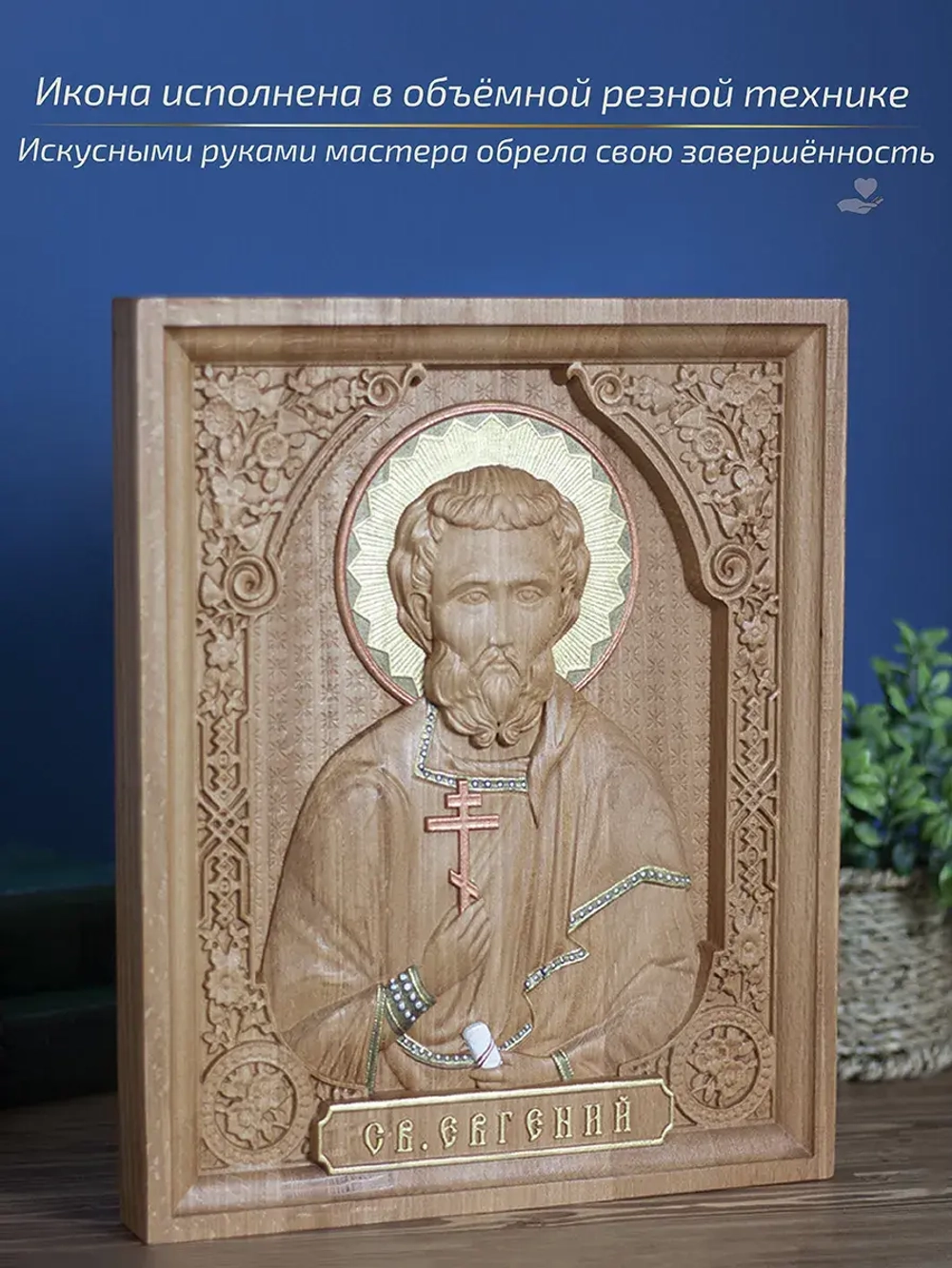 Святой Евгений, икона из дерева, 32х26х3,8 см