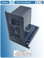 Внешний корпус для видеокарты Wikingoo L730, EGPU Thunderbolt 3/4. + Блок питания SFX-650W
