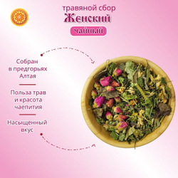 Травяной чай "Женский"