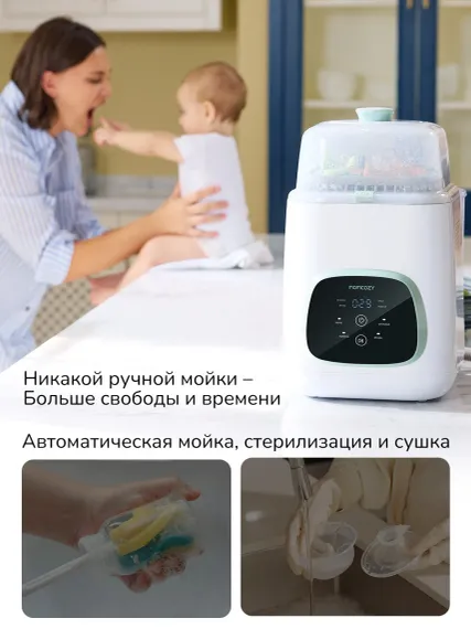 Стерилизатор и мойка для детских бутылочек и сосок Momcozy BS03 KleanPal Pro