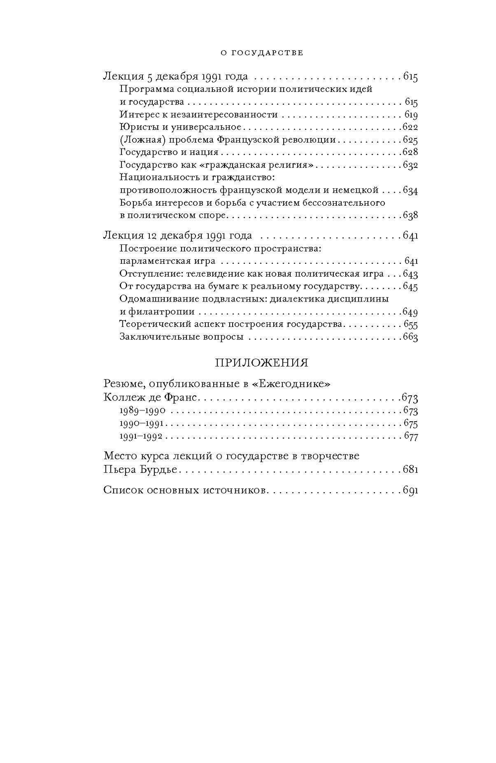 О государстве