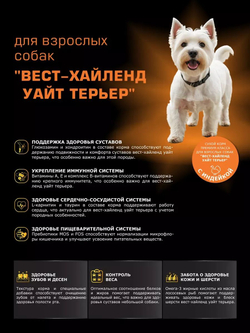 Корм сухой для взрослых собак породы Вест-хайленд уайт терьер, с индейкой, 2,5 кг, QUATTRO