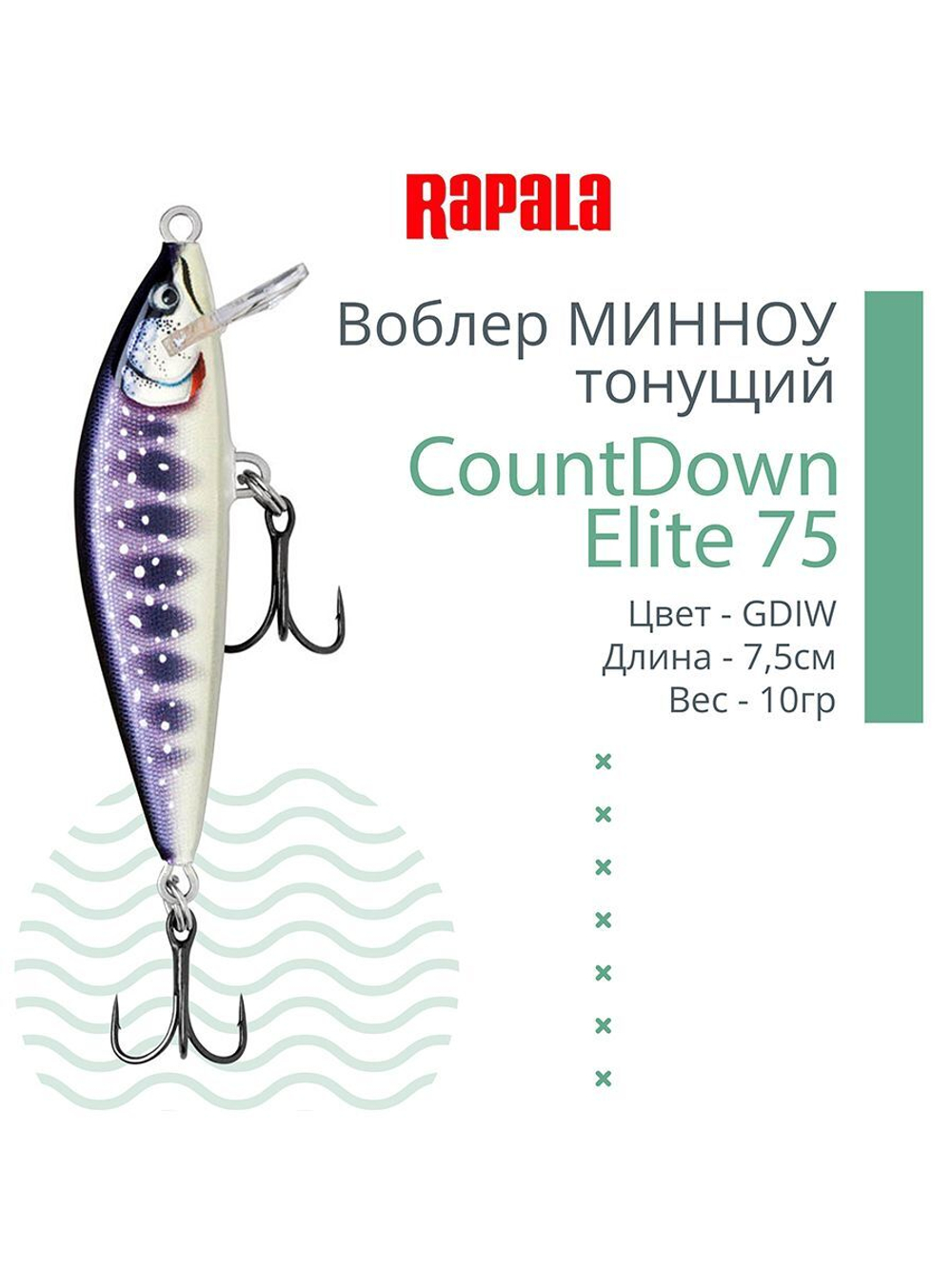 Воблер CountDown Elite 75, 7,5см, 10г