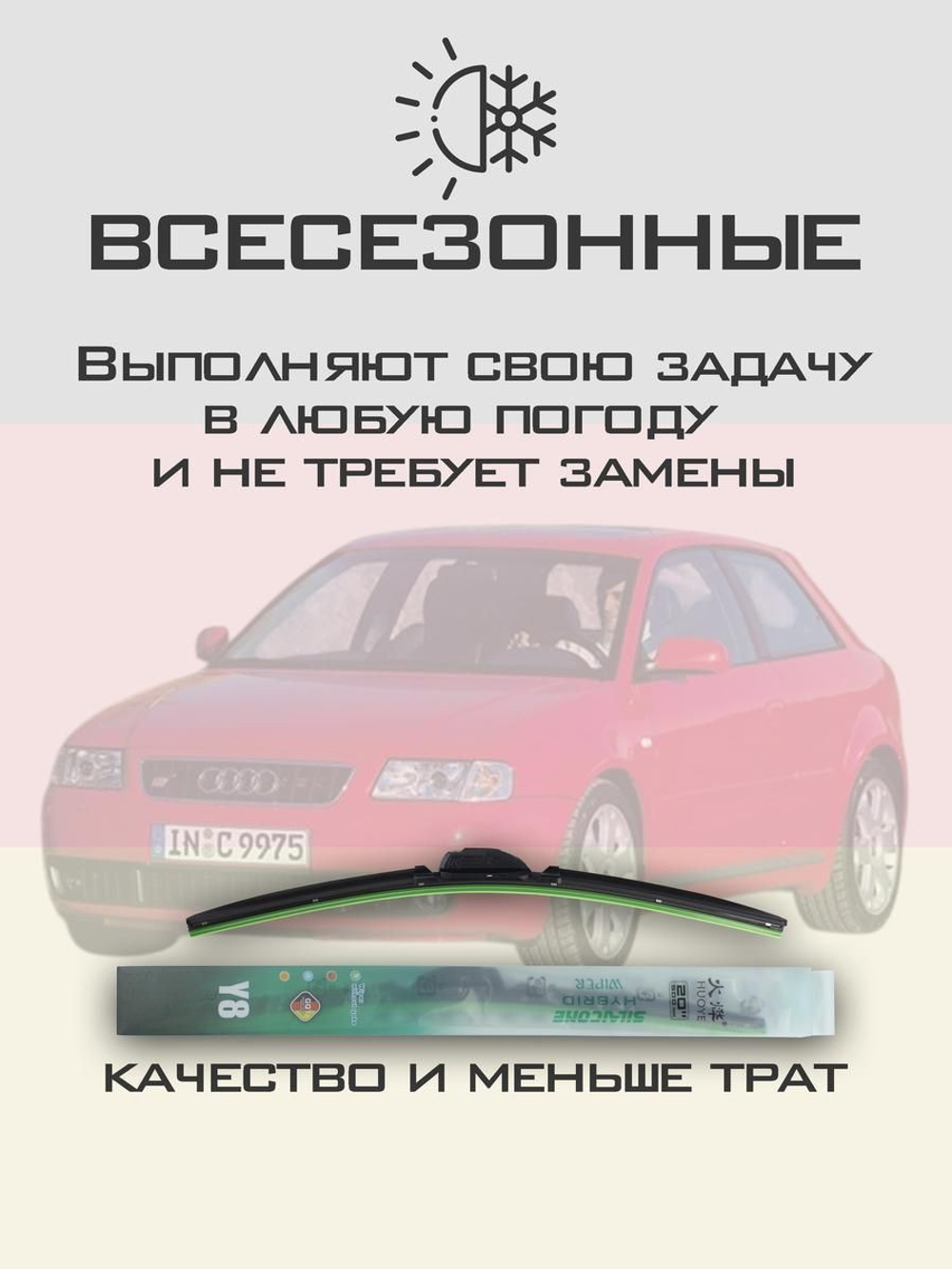Щетки стеклоочистителя HUOYE Y8 525/475 мм на Audi S3 | Hook/J-Hook