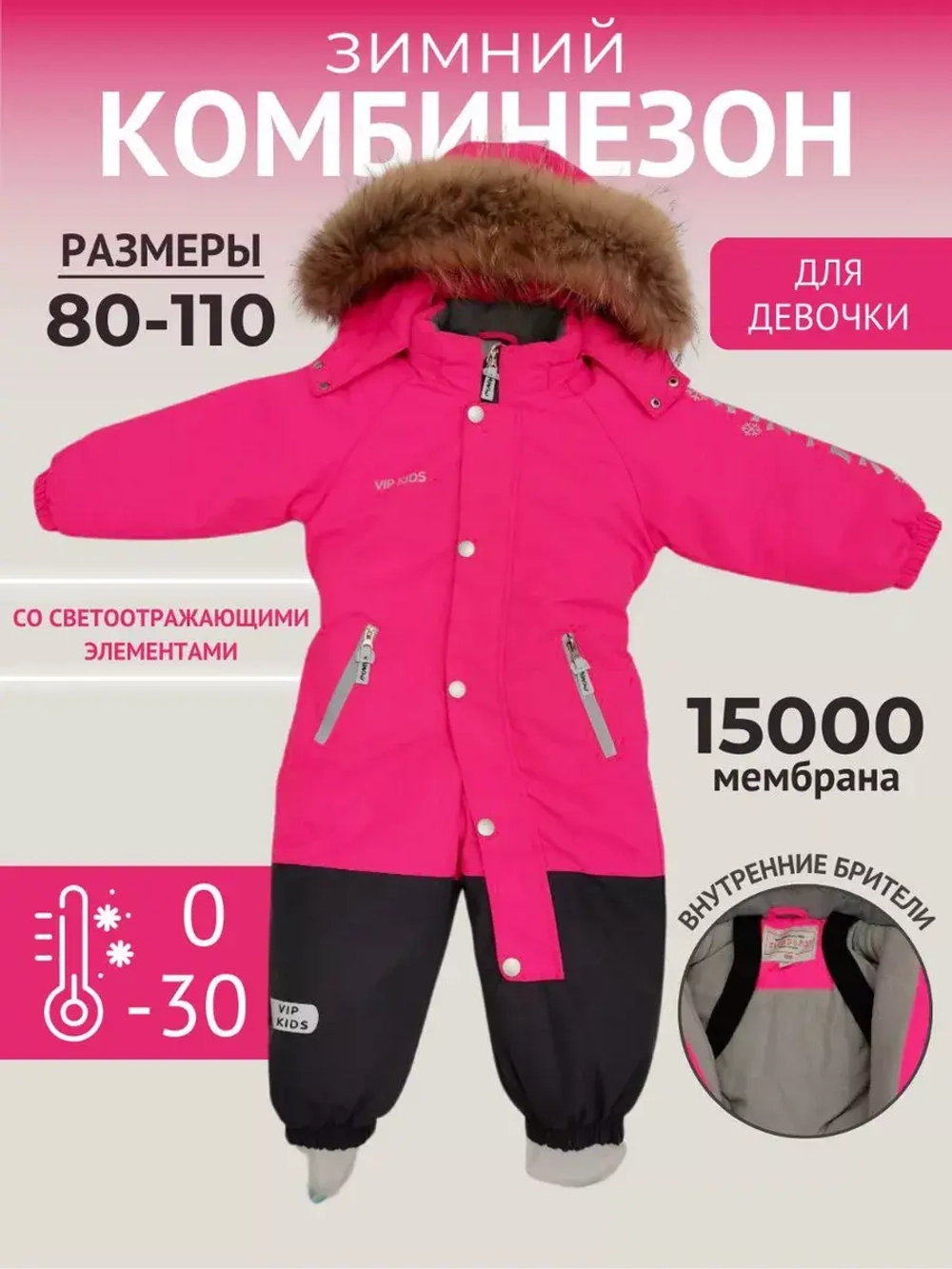 Комбинезон зимний мембрана