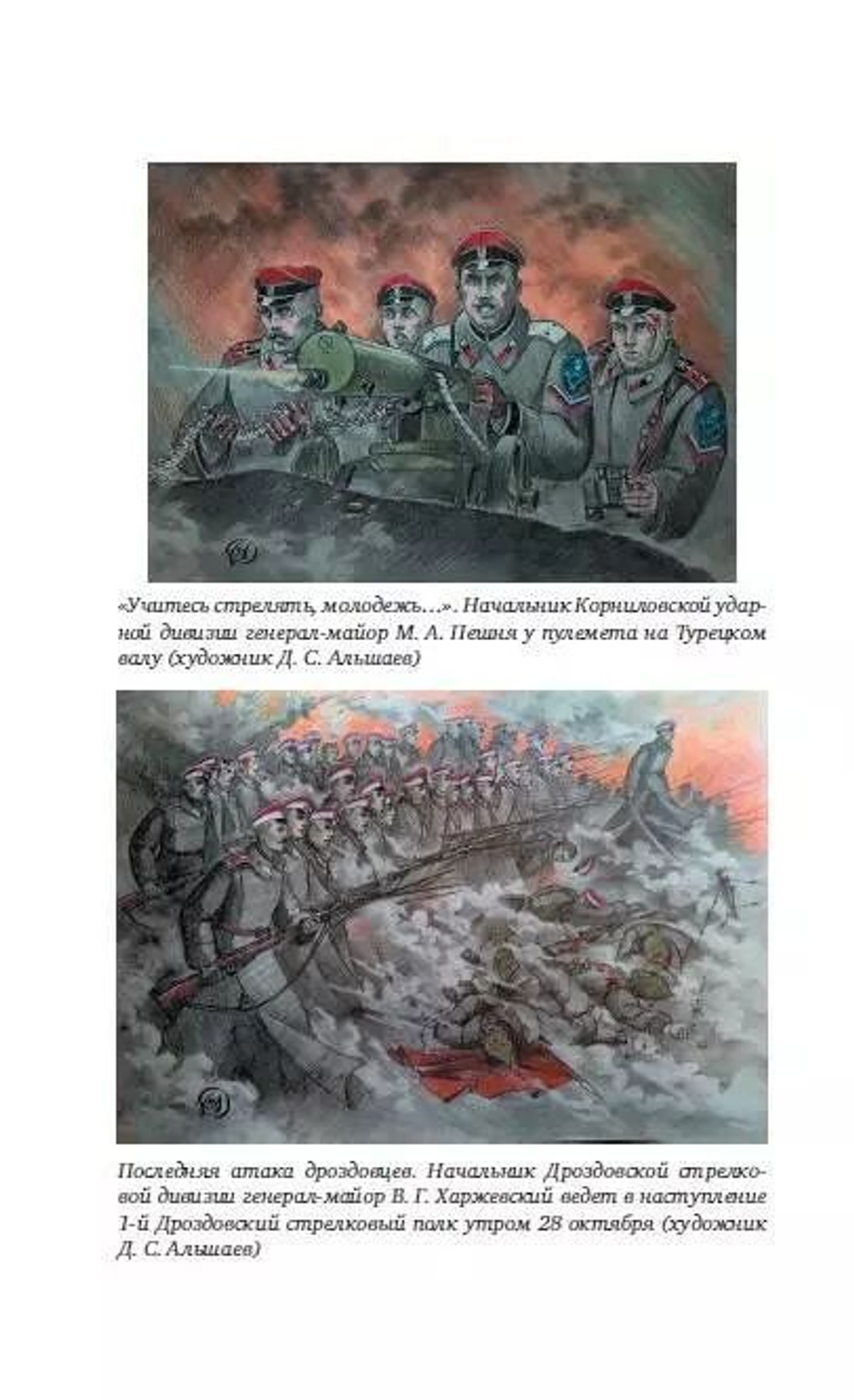 Последняя битва Белого Юга