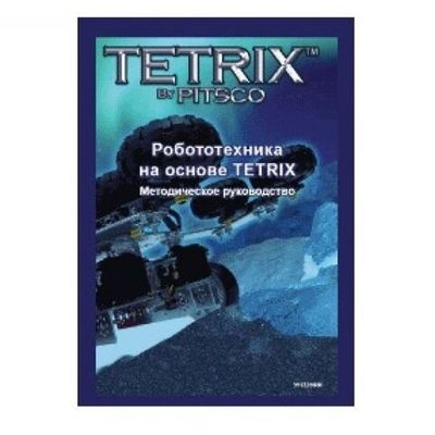 Руководство методическое 