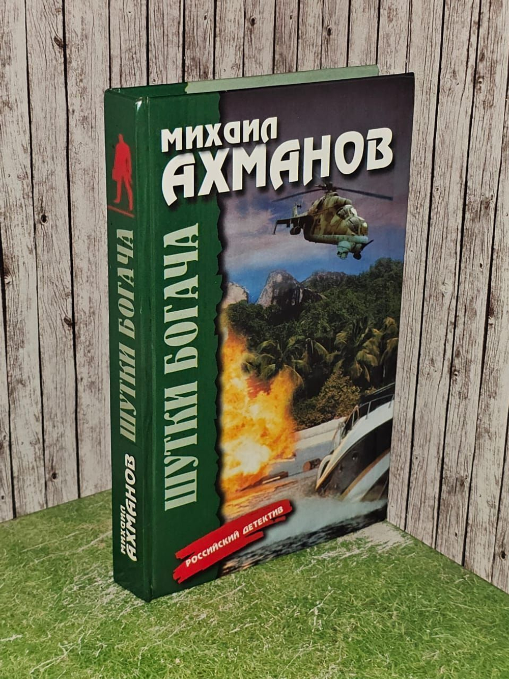 Шутки богача.