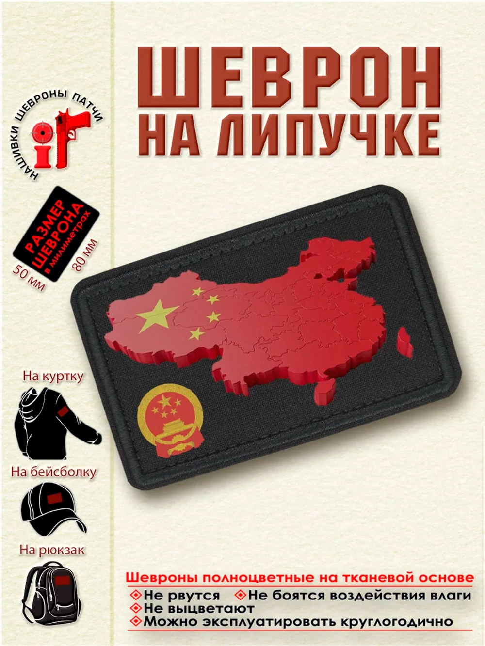 Шеврон Флаг и герб КНР dtf
