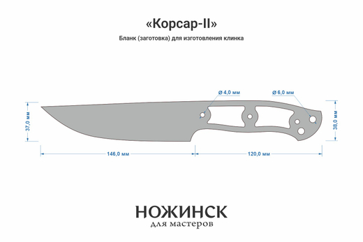 Заготовка для ножа, сталь Х12МФ 4,4мм. Модель "Корсар-II" с клинком 145мм, ТО 60-61HRC