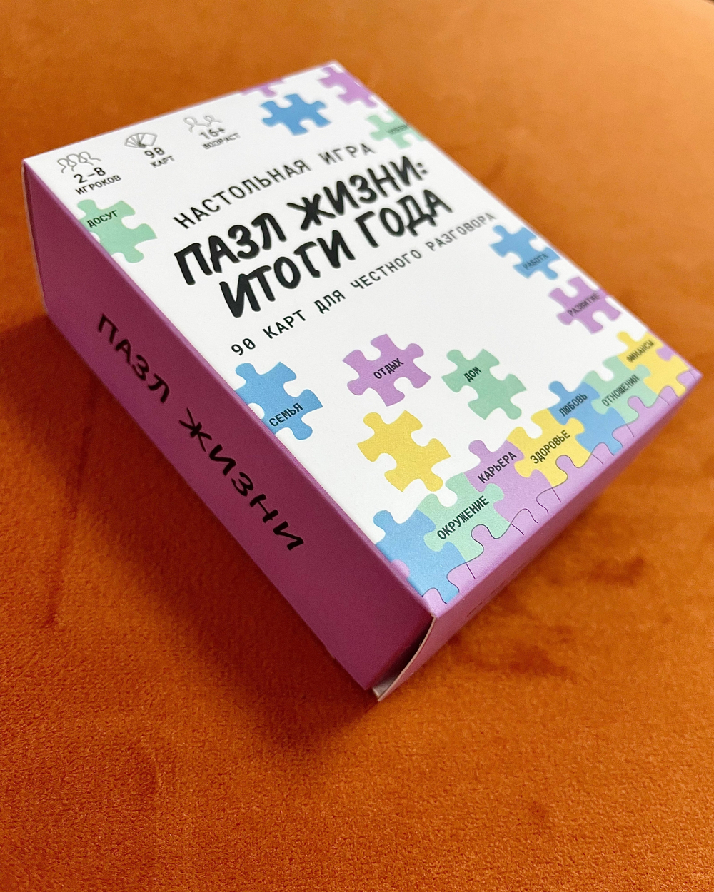 Настольная игра "Пазл жизни: итоги года"