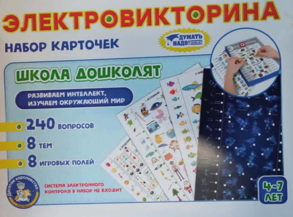 Набор карточек к Электровикторине «Школа дошколят»(Т-Ц)