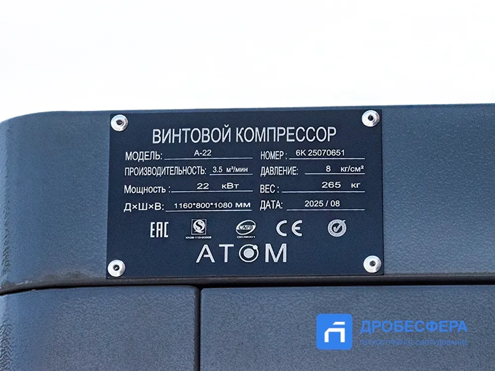 Винтовой компрессор АТОМ А-22Е 8 IP23